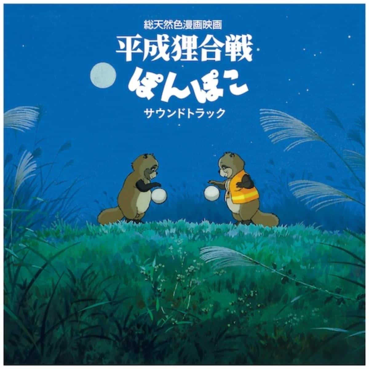 Hassou Gakudan - Pom Poko (Soundtrack Album)