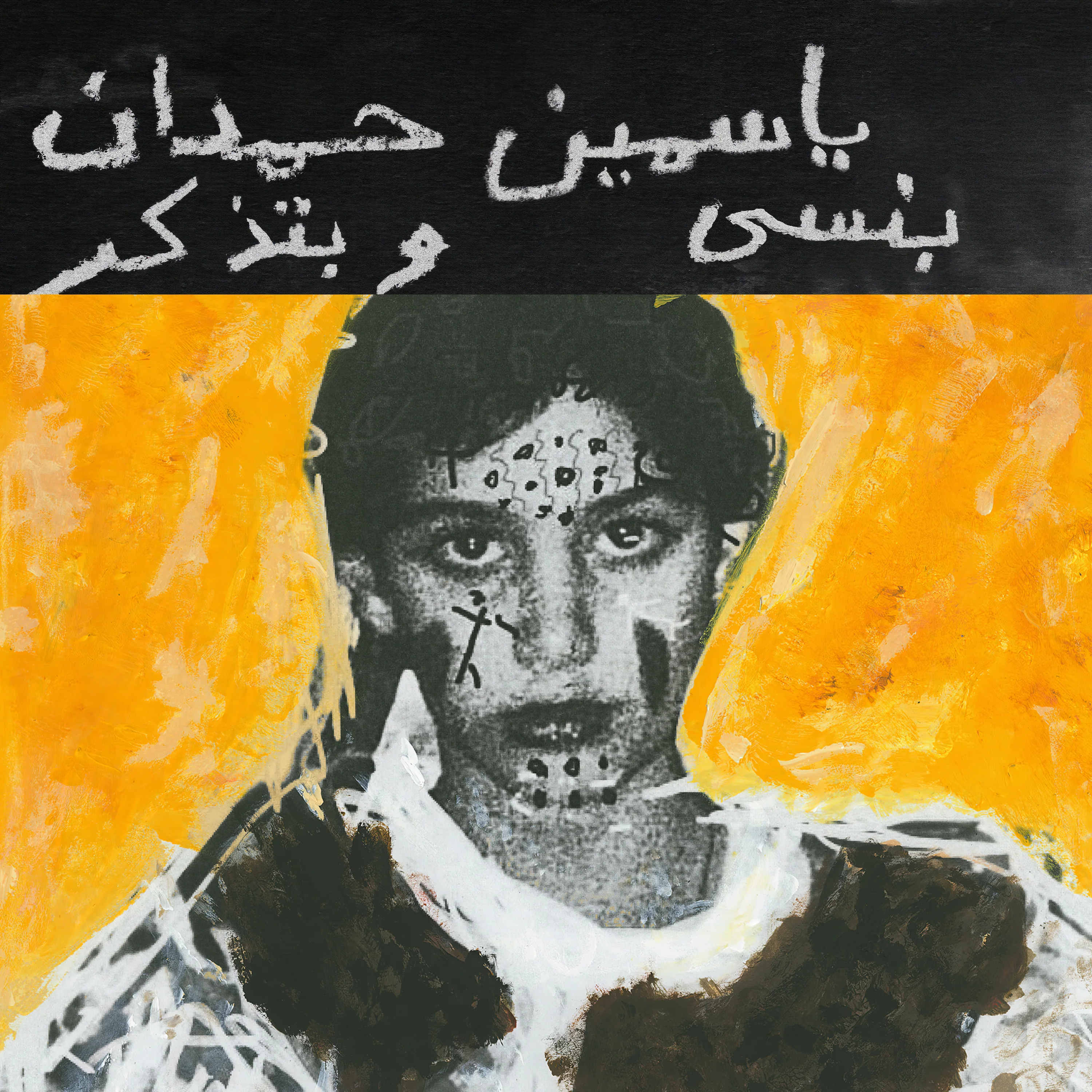 Yasmine Hamdan - I remember I forget بنسى وبتذكر